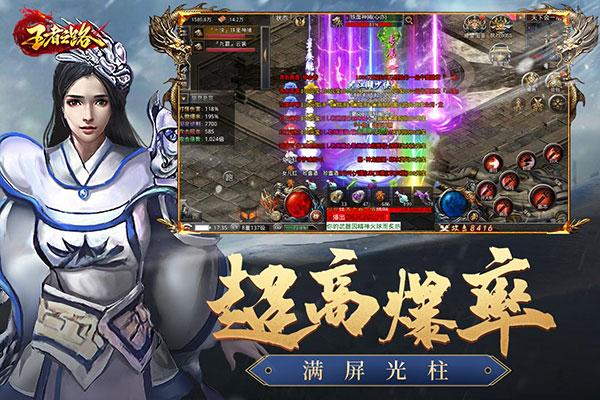 王者之路手机版下载 v1.5.134