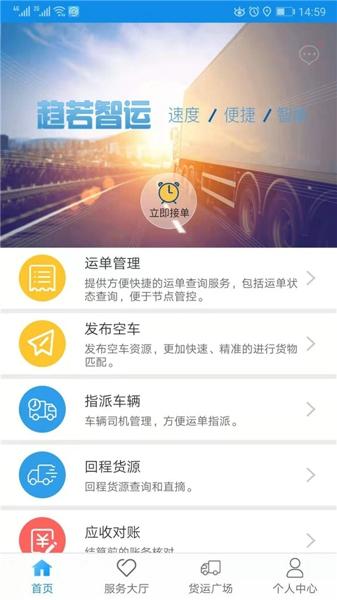 趋若智运最新版下载 v1.2.27