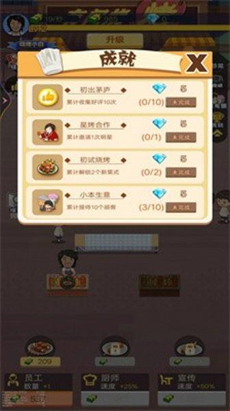 烧烤店大师安卓版下载 v1.0