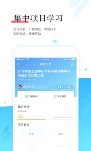 师学宝教师培训平台下载 v5.9.5