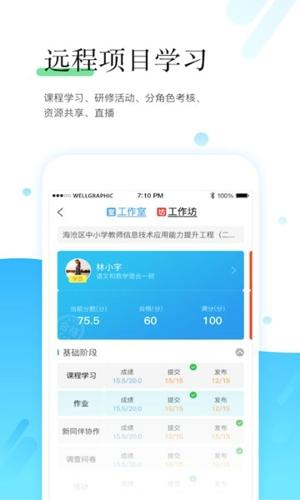 师学宝教师培训平台下载 v5.9.5