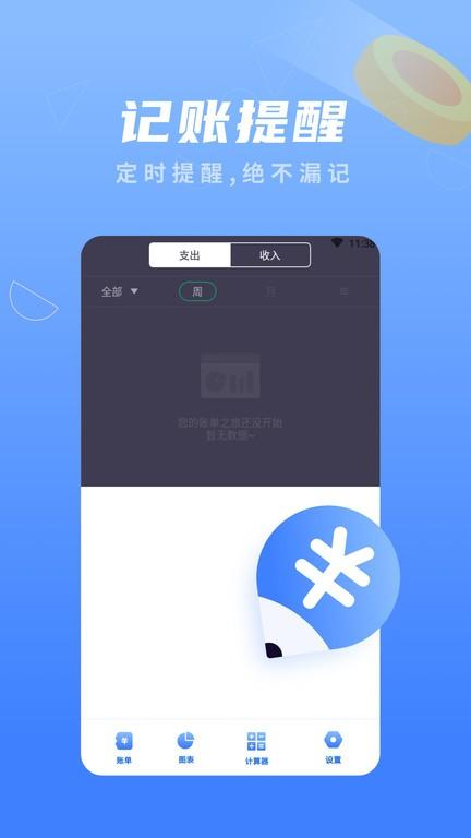 易记账手机版下载 v1.10302.0
