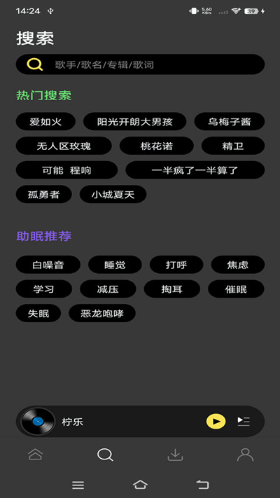 柠乐音乐app最新版本下载 v1.2.0