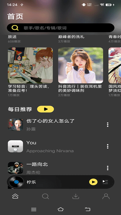 柠乐音乐app最新版本下载 v1.2.0