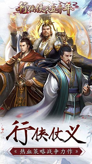 行侠仗义五千年手机版下载 v1.2.0.00680012