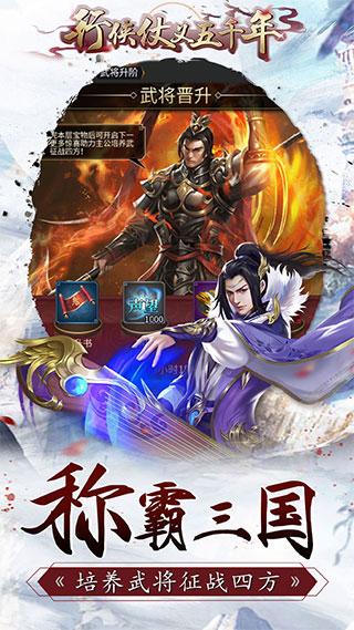 行侠仗义五千年手机版下载 v1.2.0.00680012