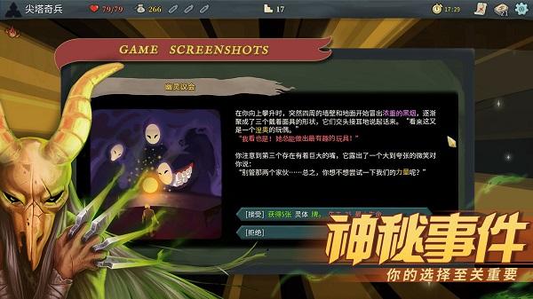 杀戮尖塔手游最新版下载 v2.3.2