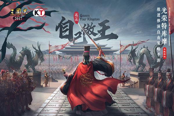 三国志2017安卓版下载 v4.7.0