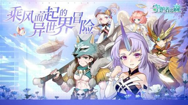 守护者之森最新版下载 v1.0.2