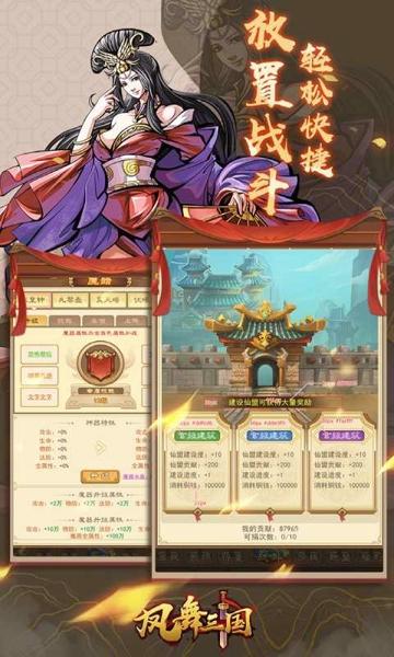 凤舞三国按最新版下载 v1.2.4.12