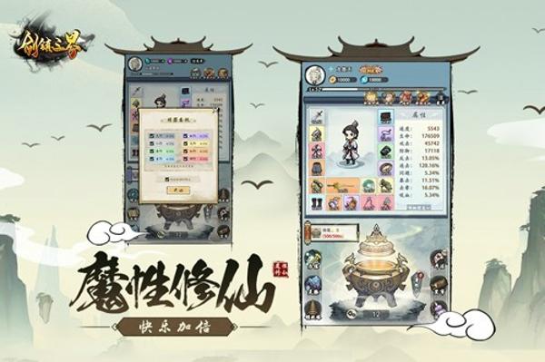 剑镇三界最新版下载 v1.2