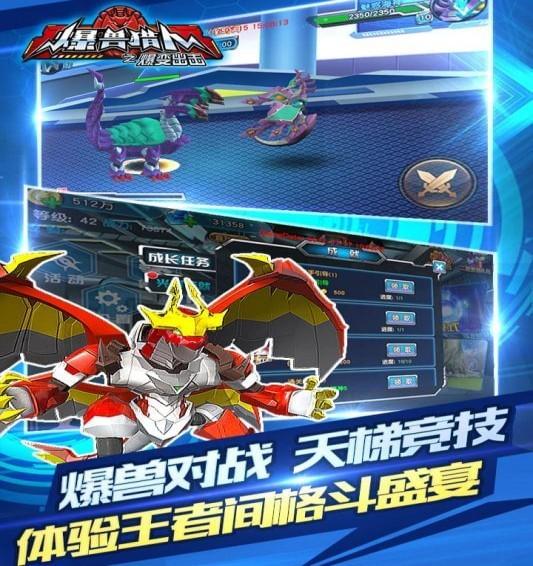 爆兽猎人之爆变出击最新版下载 v1.6.3