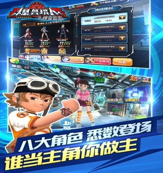 爆兽猎人之爆变出击最新版下载 v1.6.3