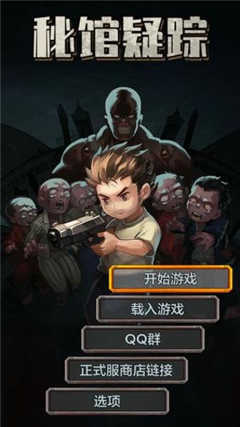 秘馆疑踪最新版下载 v1.0.2