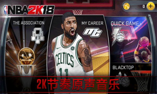 Nba2k安卓中文版下载 v37.0.3