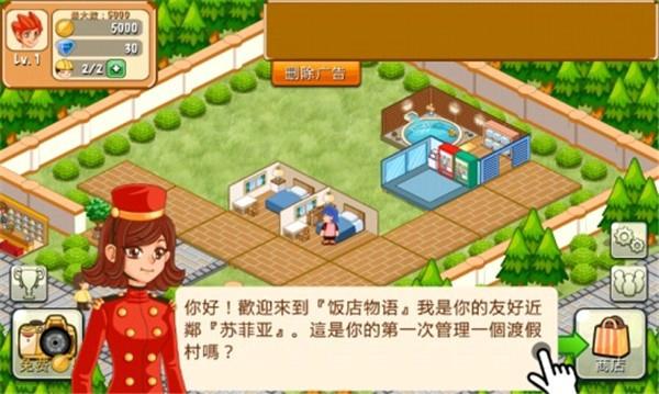 饭店物语安卓最新版下载 v1.9.6