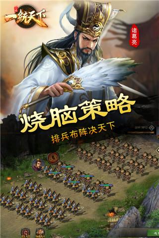 三国一统天下手机版下载 v15.0.1