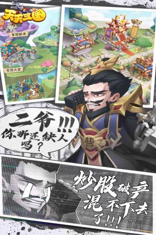 天天三国最新版下载 v2.2.6