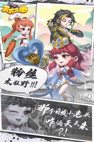 天天三国最新版下载 v2.2.6