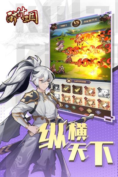 醉计三国最新版下载 v1.0.2