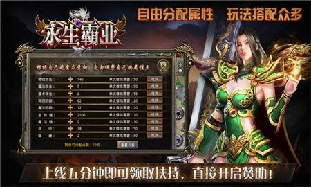 永生霸业最新版本下载 v1.0.1