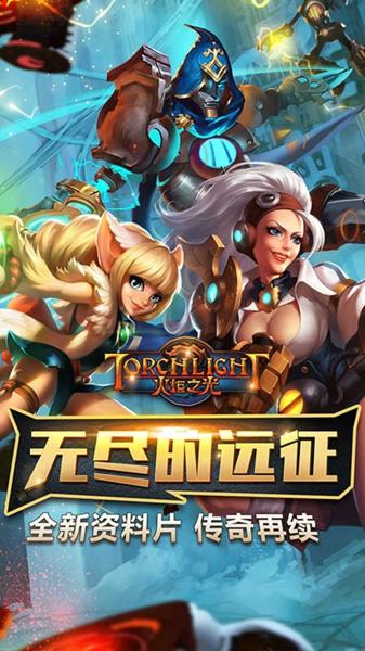 火炬之光最新版下载 v3.09