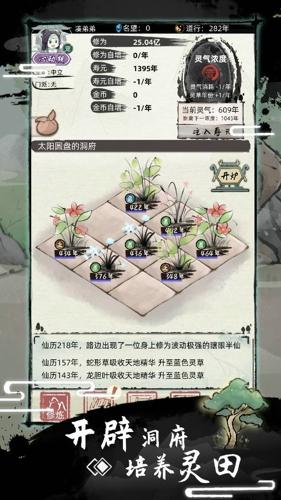 不一样的修仙2折相思游戏安卓版下载 v1.3.115