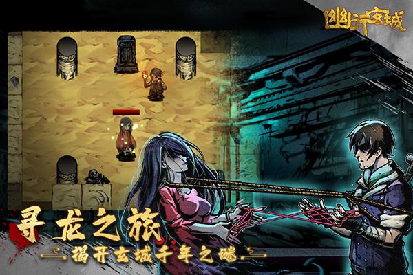 幽行玄城手游下载 v1.6.004001