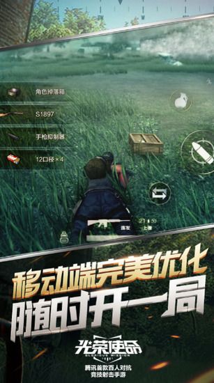 光荣使命最新版下载 v1.028