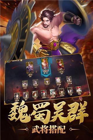 炫斗三国手机版下载 v3.9.0.0