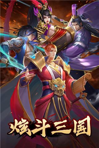 炫斗三国手机版下载 v3.9.0.0