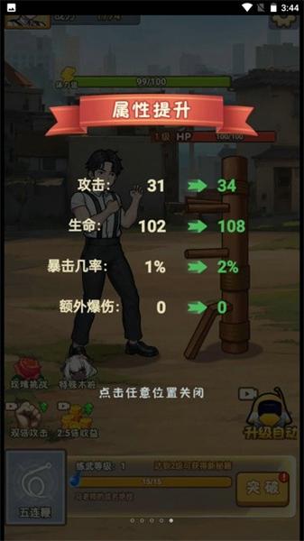 进化功夫之路安卓版下载 v1.0.1