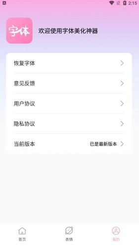 字体美化神器app安卓版下载 v1.0.0