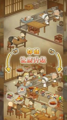 怀念的食堂故事安卓版下载 v1.9.0