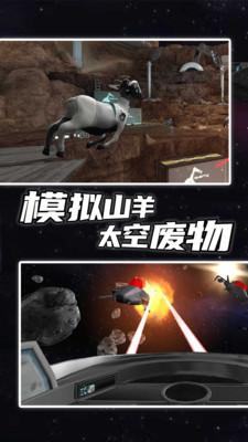 山羊模拟器安卓版下载 v1.4.3