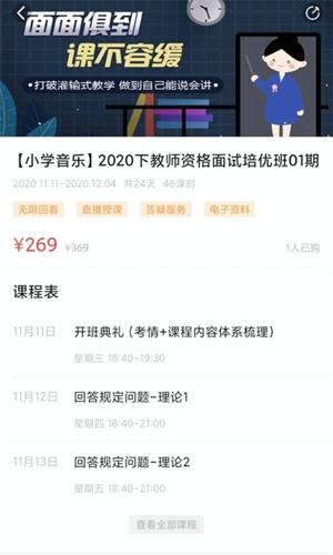 中公教师安卓最新版下载 v2.2.1