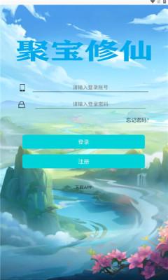 聚宝修仙最新版下载 v1.0.0