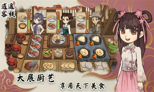 逍遥客栈游戏最新版下载 v1.0.7