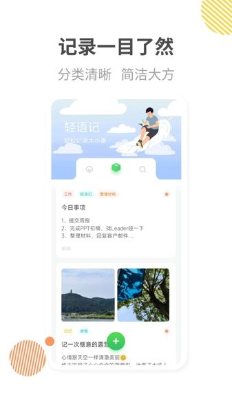 轻语记安卓版下载 v2.2.0