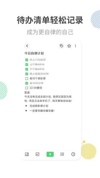 轻语记安卓版下载 v2.2.0