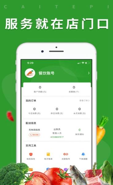 菜特批商城安卓版下载 v1.0.8