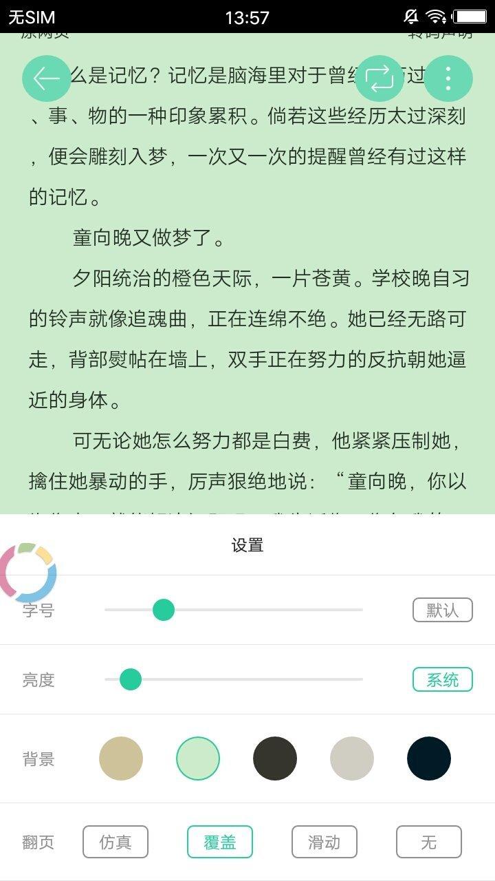 果果小说安卓版下载 v2.0.3