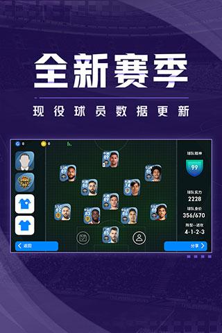 实况足球网易版下载 v7.7.0