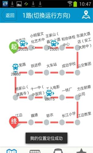 马鞍山掌上公交安卓最新版下载 v2.3.5