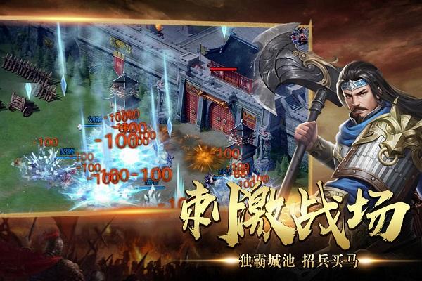 攻城三国志手游下载 v3.5.25