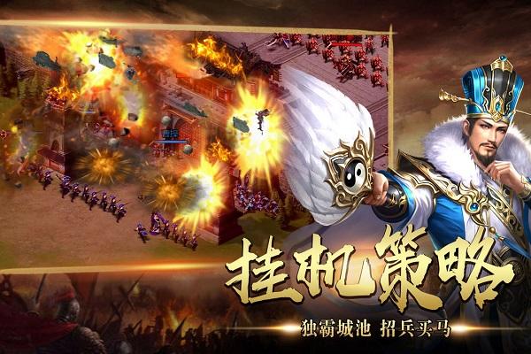 攻城三国志手游下载 v3.5.25