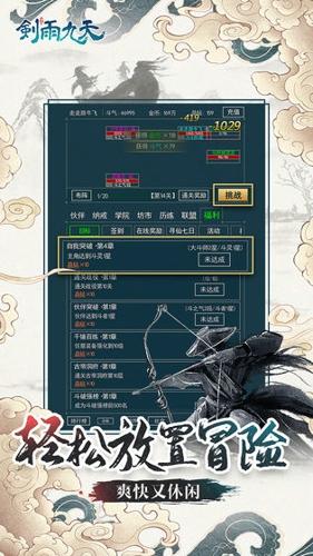 剑雨九天安卓版下载 v1.28.0