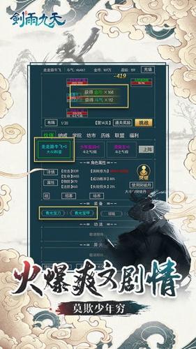 剑雨九天安卓版下载 v1.28.0