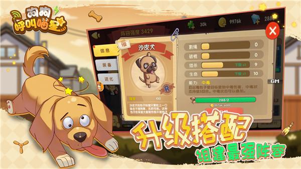 狗狗呼叫喵星最新版下载 v3.0.3