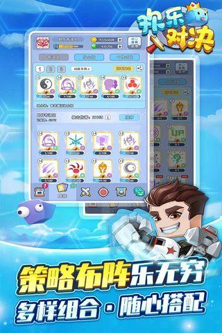 欢乐对决安卓版下载 v1.0.6